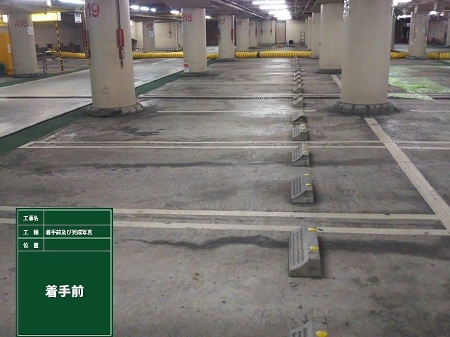 着手前