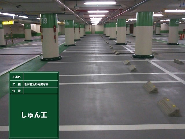 しゅん工