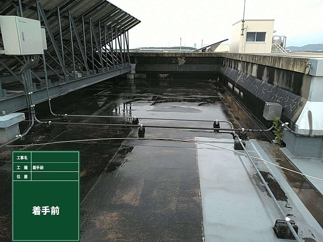 着手前
