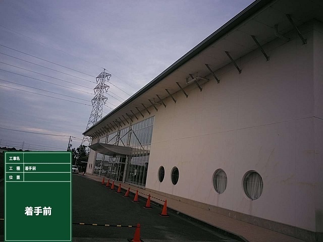 着手前